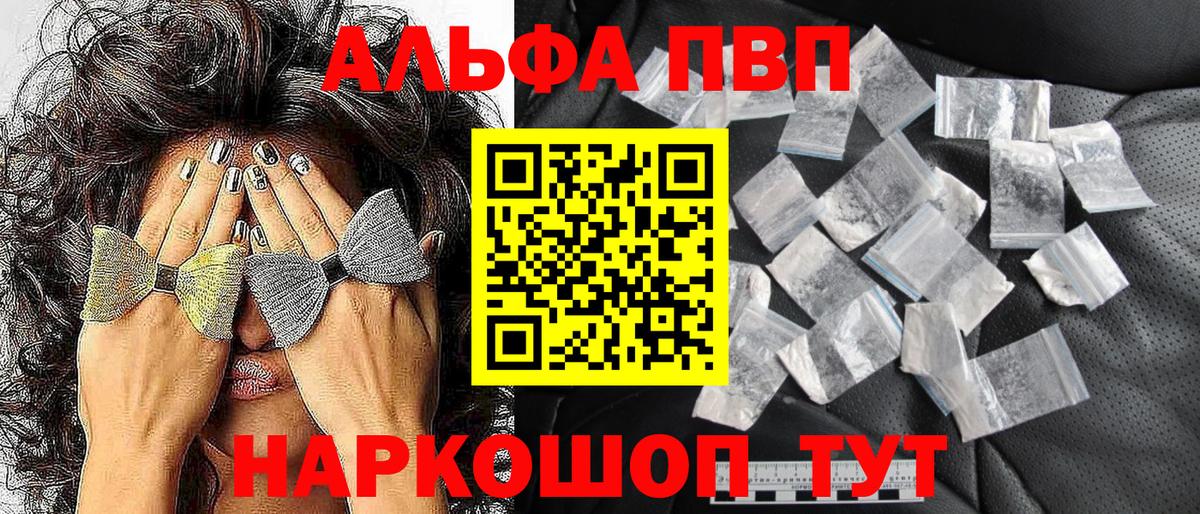 Альфа ПВП кристаллы Балабаново