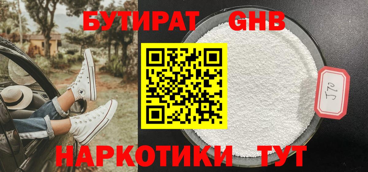Бутират бутик Балабаново