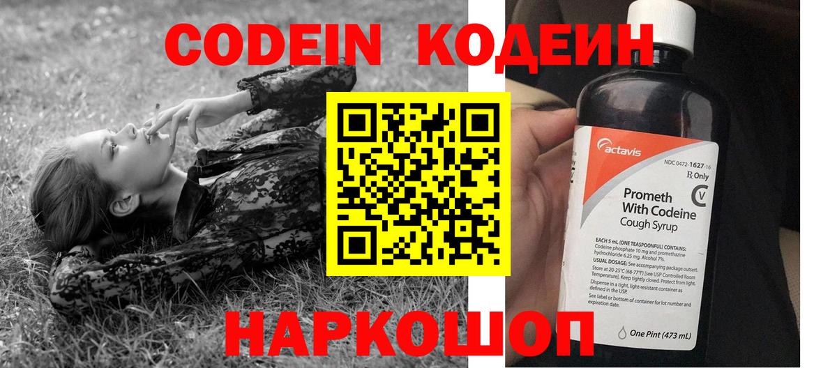 Codein Purple Drank Балабаново