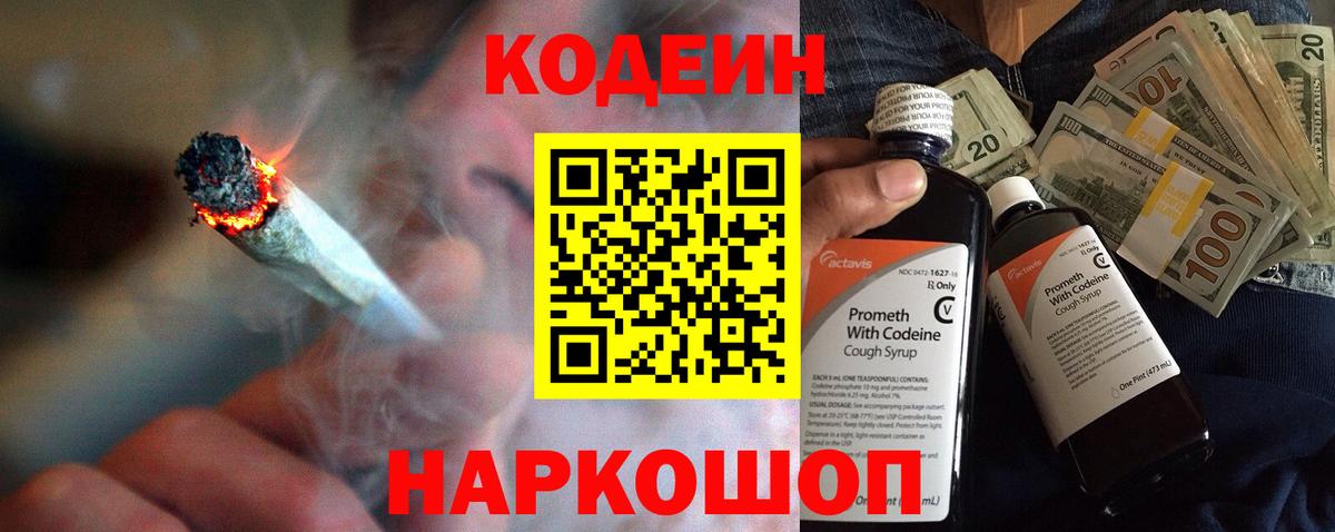 Балабаново  Кодеин Purple Drank  Вход с VPN 