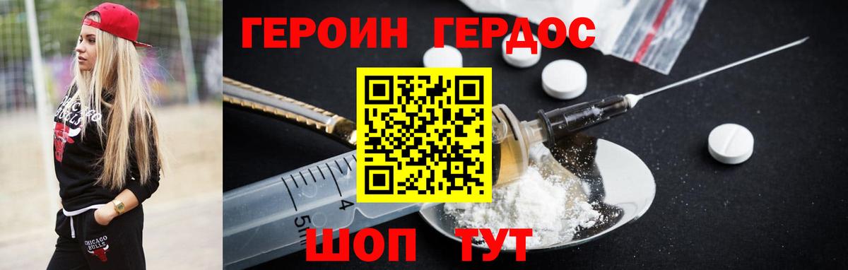 Героин VHQ  Вход с VPN  Героин  Балабаново 
