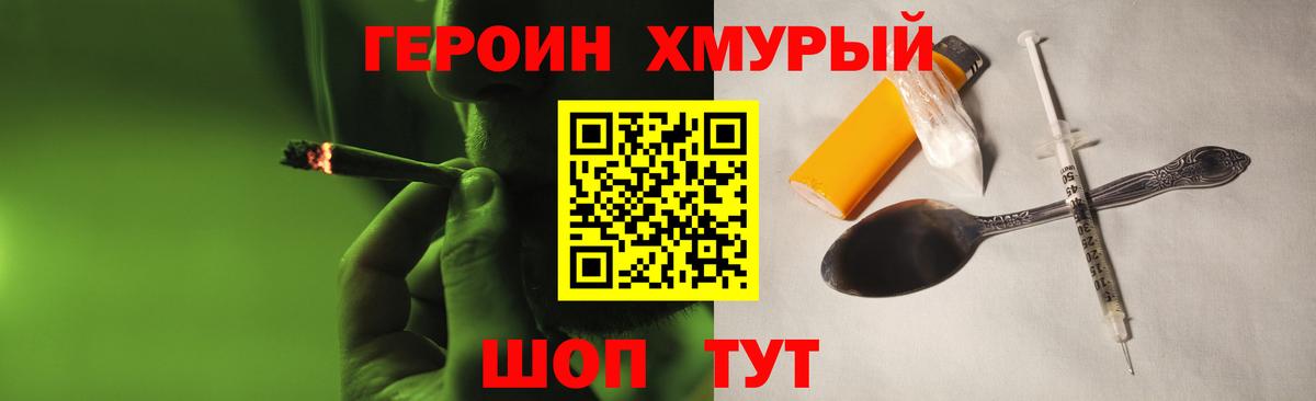 ГЕРОИН Heroin Балабаново