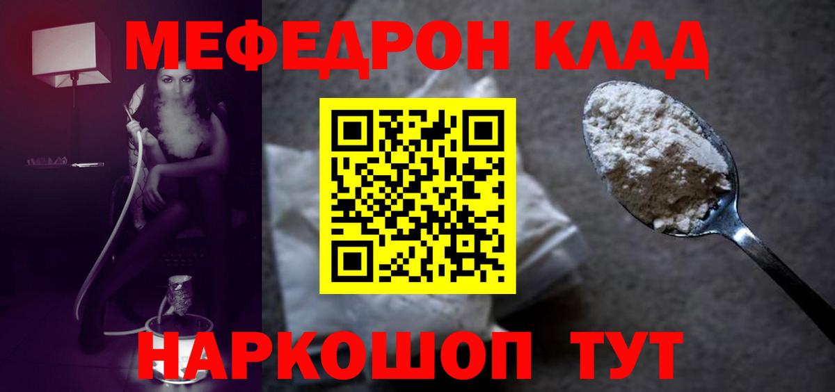 МЯУ-МЯУ  Вход с VPN  Балабаново  МЯУ-МЯУ  МЕФ mephedrone  Мефедрон мяу мяу 