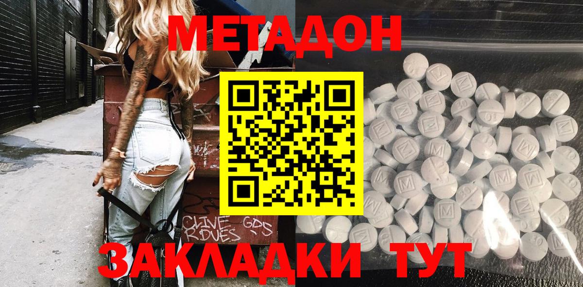МЕТАДОН белоснежный  Вход с VPN  Балабаново 